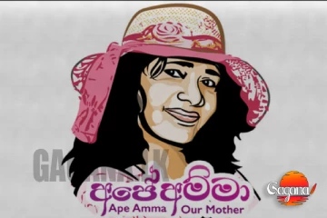 යූටියුබ් එකෙන්ම අපේ අම්මාගේ වීඩියෝ බ්ලොක් කරලා..රෙසපි මදිවට මගේ කටහඬත් උස්සලා සුද්දොන්ගේ ෆෝන්වලට යවලා, අපේ අම්මා ආයෙත් යකා නටයි[PHOTOS]