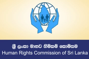 කවුරුත් කතාවෙන මානව හිමිකම් සභාව කියන්නේ මොකද්ද..?