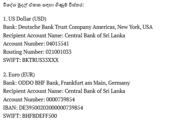 විපතට පත් ජනතාවට උපකාර කිරීම සඳහා නිකුත් කළ බැංකු ගිණුම් අංක ටික මෙන්න | Bank Account Details To Help Victims