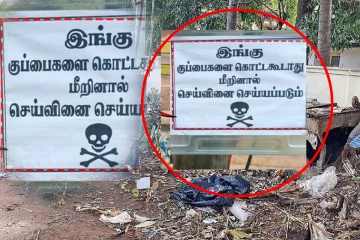 குப்பைகளை கொட்டினால் செய்வினை வைக்கப்படும்; வைரலாகும் எச்சரிக்கை !