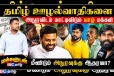 தமிழ் ஊழல்வாதிகளை அநுரவிடம் மாட்டிவிடும் யாழ். மக்கள்
