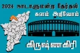 நாடாளுமன்ற தேர்தல் - உங்கள் தொகுதி அறியுங்கள் - கிருஷ்ணகிரி