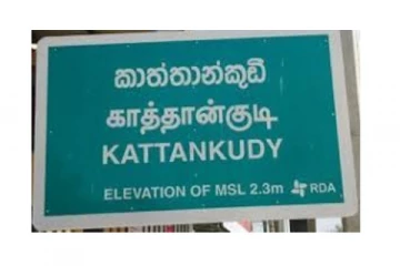 காத்தான்குடியில் மீண்டும் தனிமைப்படுத்தல் சட்டம் அமுல்!கிழக்கு மாகாண சுகாதார சேவைகள் பணிப்பாளர்