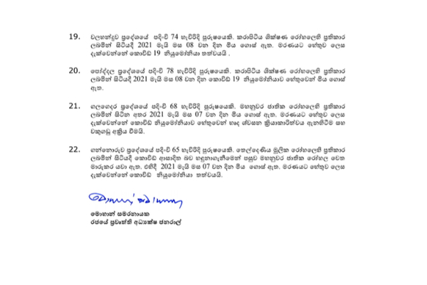 අද මෙරට දිනක් තුළ වැඩිම මරණ ගණන වාර්ථා වෙයි. 20 ත් ඉක්මවයි | Covid Ovid Death Death