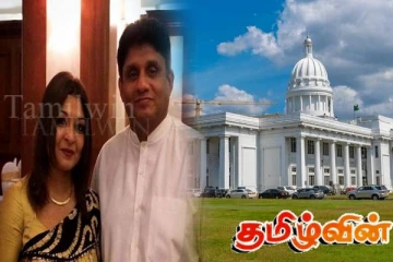 மனைவியின் முடிவால் விரைவில் பறிபோகவுள்ளதா சஜித் பிரேமதாசவின் பதவி