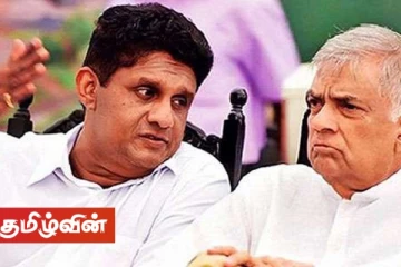 ரணில் உடனான உறவில் விரிசல்! சஜித்துடன் கூட்டு சேர தயாராகும் முக்கியஸ்தர்கள்