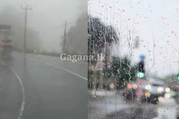 අද සවස 2න් පසුව ලංකාවට සිදුවන දේ ගැන කාලගුණය කියයි.