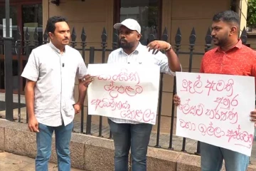 මුදල් ඇමති සහ ලේකම් ඉල්ලා අස් විය යුතුයි? මුදල් අමාත්‍යාංශය ඉදිරිපිට විරෝධතාවක්