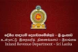දේශීය ආදායම් දෙපාර්තමේන්තුවෙන් සුභ ආරංචියක් - මේ වනවිටත් වාර්තාගත අදායමක්