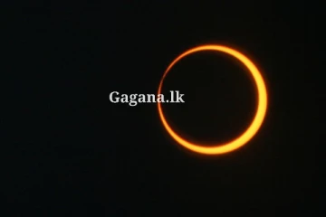 ළඟ ළඟම එන සූර්යග්‍රහණය..