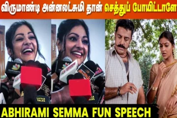 Artist-க்கு அல்ப ஆசை இருக்கக் கூடாது - Abhirami