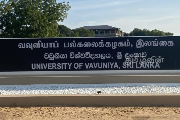 வவுனியா பல்கலைக்கழக மாணவன் மரணம்! கொழும்புக்கு அனுப்பி வைக்கப்பட்டுள்ள உடற்கூற்று மாதிரிகள் | Vavuniya Student Postmortem To Colombo வவுனியா பல்கலைக்கழக மாணவன் மரணம்! கொழும்புக்கு அனுப்பி வைக்கப்பட்டுள்ள உடற்கூற்று மாதிரிகள் | Vavuniya Student Postmortem To Colombo