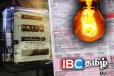 தேசிய மின்சாரக் கொள்கை தொடர்பில் மக்களுக்கு வெளியான அறிவிப்பு