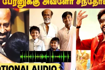 என் பேரனுக்கு அவ்ளோ சந்தோஷம்