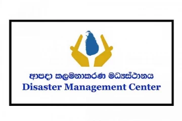 ජලාශවල ජල මට්ටම් ඉහළට - මේ ප්‍රදේශවල සිටින ජනතාවට ආපදා කළමනාකරණ මධ්‍යස්ථානයෙන් දැනුම්දීමක්