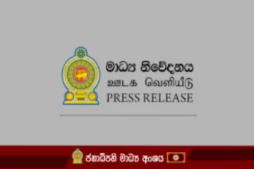 රටටම සුබ ආරංචියක් ගැන ජනපති කාර්යාලයෙන් නිවේදනයක්.!!!