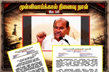 இலங்கை அரசமைப்பின் கீழ் தமிழர்களுக்கு நீதி கிடைக்காது: தமிழகத்தின் முக்கிய அரசியல் புள்ளி பகிரங்கம்