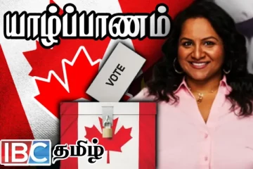 கனடாவில் வரலாற்று வெற்றி ...! நகராட்சி உறுப்பினராக யாழ்ப்பாணத்தை பூர்வீகமாகக் கொண்ட பெண்