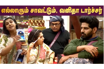 Bigg Boss உடன் Vanitha உச்சக்கட்ட மோதல் - BB Ultimate Tamil