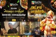 றீ(ச்)ஷாவில் களை கட்டிய அட்சய பாத்திரம் - உணவுத் திருவிழாவின் முதலாம் நாள்!
