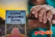 யாழில் 96 வயது முதியவர் தவறான முடிவெடுத்து உயிர்மாய்ப்பு!