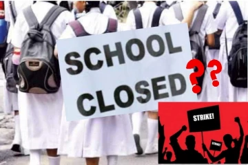 15 වෙනිදා රට පුරා සියලු පාසල් වැසෙයි ද?..අද වර්ජනය කරන අංශ මෙතනින් දැනගන්න..