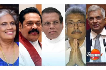 දේශපාලන පෙරළියක් - හිටපු ජනපතිවරු පස්දෙනා සහ වත්මන් අගමැතිනිය හෙට එකම තැනක - හේතුව මෙන්න