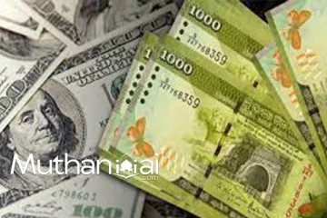 ரூபாவின் பெறுமதிஅதிகரிப்பு : மத்திய வங்கி