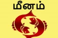 நீங்கள் மீன ராசி பெண்களா? உங்கள் வாழ்க்கை பலனை தெரிந்து கொள்ளுங்கள்