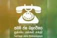 ඔන්න ඕකයි ප්රශ්නේ..දුරකථනේ ඇතුලෙත් ලැයිස්තුවට පොරේ..
