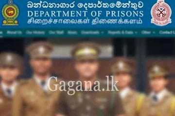 බන්ධනාගාර වැඩ කටයුතු අඩාල වෙයිද? - බන්ධනාගාර නිලධාරීනුත් ලෙඩ දාගනියි.