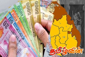இலங்கையில் தனிநபரொருவருக்கு தேவைப்படும் குறைந்தபட்ச பணம் குறித்து வெளியான புதிய தகவல்