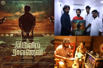 ஈழத்தமிழன் தயாரித்து கதாநாயகனாக அறிமுகமாகும் "இருளில் ராவணன்" திரைப்படம்