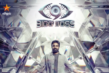 பிக் பாஸ் 9 எப்போது தொடங்குகிறது தெரியுமா.. விஜய் டிவி வெளியிட்ட அதிரடி அறிவிப்பு