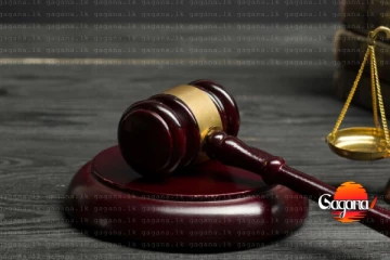 ලංකාවට අලුත් නීතියක් එන ලකුණු