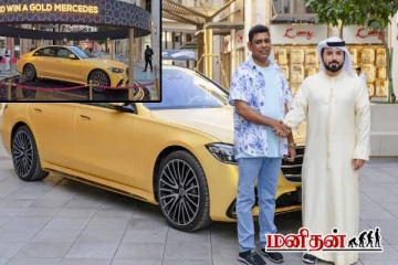 டுபாயில் தங்கக் காரை வென்ற இலங்கையர் - பின்னணி காரணம் இதோ