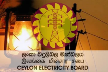 மின்சார சபை விடுத்துள்ள சிவப்பு அறிவிப்பு