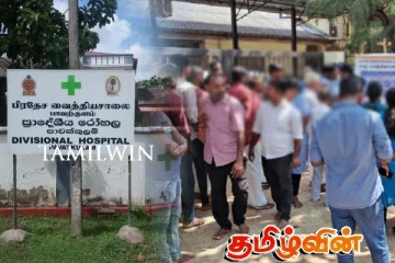 வவுனியா - பாவற்குளம் பிரதேச வைத்தியசாலையில் நோயாளிகளை அலைக்கழிப்பதாக குற்றச்சாட்டு