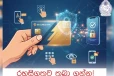 OTP, PIN සහ CVV අංක ආරක්ෂා කරගැනීමේ වැදගත්කම ගැන මහජනතාවට හදිසි දැනුම්දීමක්