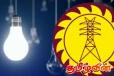 இலங்கை மின்சார சபை விடுத்துள்ள அறிவிப்பு