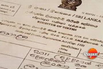 මේ අයට උප්පැන්න සහතික නෑ - කාන්තා හා ළමා කටයුතු පිළිබඳ අමාත්‍යාංශය