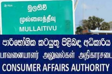 முல்லைத்தீவு மக்களுக்கு வெளியான முக்கிய அறிவிப்பு!