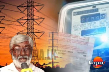 "විදුලි බිල වැඩි කරන්න ඕනෙ නැහැ, තියෙනවා කිව්ව බිලියන 41 ක ඒකට යොදවන්න"(VIDEO)