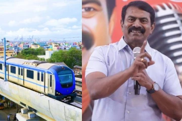 தோல்வியடைந்த மெட்ரோ திட்டம் தேவையில்லை - சீமான் சொல்வது என்ன?