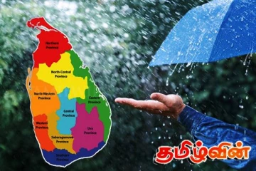 அடுத்த 24 மணி நேரத்திற்கு விடுக்கப்பட்டுள்ள வானிலை எச்சரிக்கை