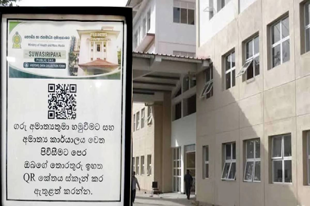 சுகாதார மற்றும் வெகுஜன ஊடக அமைச்சகத்திற்கு வருபவர்களுக்கு முக்கிய அறிவுறுத்தல் | Qr Barrier For The Health Minister S Office சுகாதார மற்றும் வெகுஜன ஊடக அமைச்சகத்திற்கு வருபவர்களுக்கு முக்கிய அறிவுறுத்தல் | Qr Barrier For The Health Minister S Office