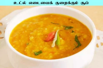 உடல் எடையை குறைக்க வேண்டுமா? ஒரே ஒரு சூப் குடிங்க