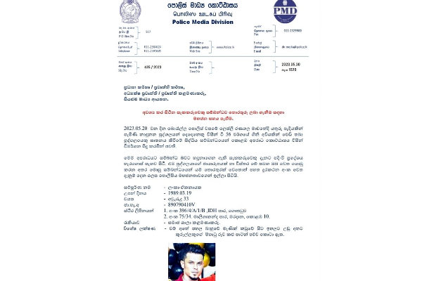 இலங்கையில் பொதுமக்களின் உதவியை கோரும் பொலிஸார்! | Police Are Asking For The Publics Help