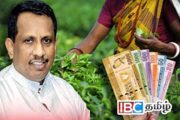 பெருந்தோட்டத் தொழிலாளர்களுக்கு சம்பள உயர்வு நிச்சயம் : அமைச்சர் அதிரடி அறிவிப்பு