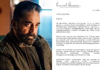 உலக நாயகன் என்று தன்னை அழைக்க வேண்டாம் - கமல்ஹாசன் வேண்டுகோள்